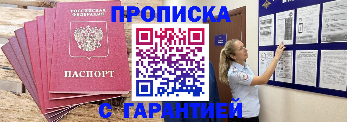 прописка от собственника в Кизилюрте